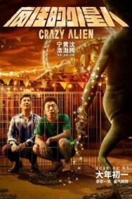 Сумасшедший пришелец постер к фильму смотреть онлайн на HD Rezka