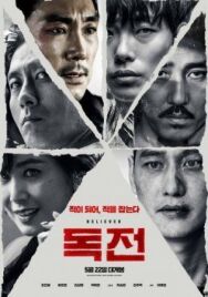 Сторонник постер к фильму смотреть онлайн на HD Rezka
