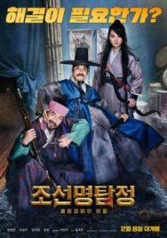 Детектив К: Тайна демона-вампира постер к фильму смотреть онлайн на HD Rezka