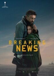 Срочные новости постер к фильму смотреть онлайн на HD Rezka