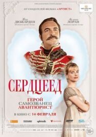 Сердцеед постер к фильму смотреть онлайн на HD Rezka