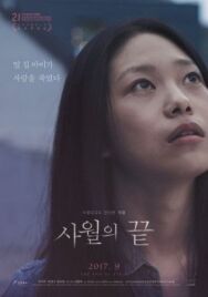 Конец апреля постер к фильму смотреть онлайн на HD Rezka