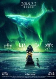 До края мира постер к фильму смотреть онлайн на HD Rezka