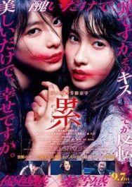 Касанэ постер к фильму смотреть онлайн на HD Rezka