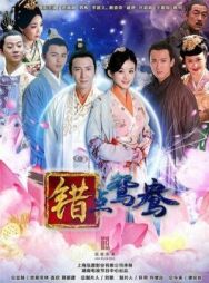 Ошибка идеального незнакомца постер к фильму смотреть онлайн на HD Rezka