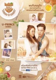 Вредный пекарь постер к фильму смотреть онлайн на HD Rezka