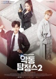 Дьявольский детектив постер к фильму смотреть онлайн на HD Rezka