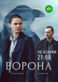 Ворона постер к фильму смотреть онлайн на HD Rezka