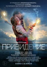 Привидение постер к фильму смотреть онлайн на HD Rezka