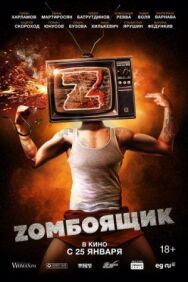 Zомбоящик постер к фильму смотреть онлайн на HD Rezka