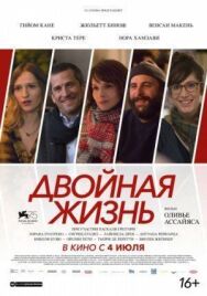 Двойная жизнь постер к фильму смотреть онлайн на HD Rezka