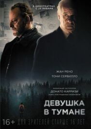 Девушка в тумане постер к фильму смотреть онлайн на HD Rezka