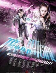 Горячая девчонка постер к фильму смотреть онлайн на HD Rezka