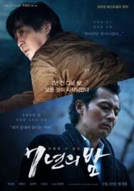 7 лет ночи постер к фильму смотреть онлайн на HD Rezka
