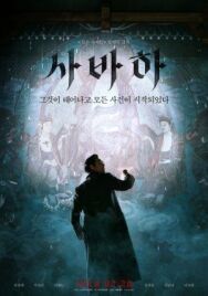 Сваха постер к фильму смотреть онлайн на HD Rezka