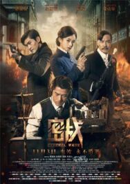 Вечная волна постер к фильму смотреть онлайн на HD Rezka