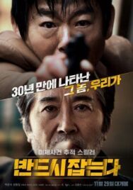 Преследование постер к фильму смотреть онлайн на HD Rezka