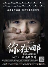 Дыхание постер к фильму смотреть онлайн на HD Rezka