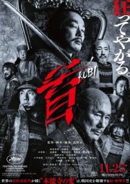 Шея постер к фильму смотреть онлайн на HD Rezka
