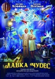 Лавка чудес постер к фильму смотреть онлайн на HD Rezka