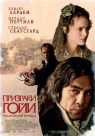 Призраки Гойи постер к фильму смотреть онлайн на HD Rezka