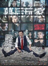А или Б постер к фильму смотреть онлайн на HD Rezka