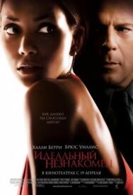 Идеальный незнакомец постер к фильму смотреть онлайн на HD Rezka