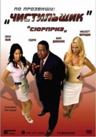 По прозвищу «Чистильщик» постер к фильму смотреть онлайн на HD Rezka