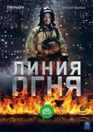 Линия огня постер к фильму смотреть онлайн на HD Rezka