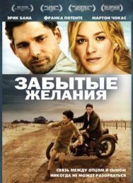 Забытые желания постер к фильму смотреть онлайн на HD Rezka