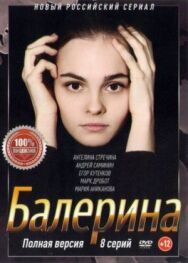 Балерина постер к фильму смотреть онлайн на HD Rezka