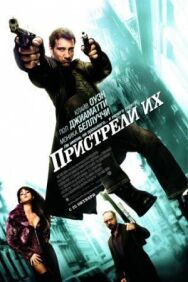 Пристрели их постер к фильму смотреть онлайн на HD Rezka