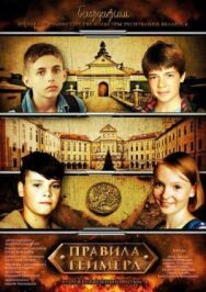 Правила геймера постер к фильму смотреть онлайн на HD Rezka