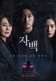 Признание постер к фильму смотреть онлайн на HD Rezka