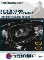 Береги свою косынку, Татьяна постер к фильму смотреть онлайн на HD Rezka