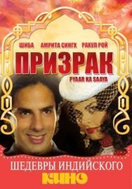 Призрак постер к фильму смотреть онлайн на HD Rezka