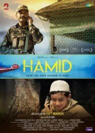Хамид постер к фильму смотреть онлайн на HD Rezka