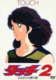 Касание 2: Прощальный подарок постер к фильму смотреть онлайн на HD Rezka