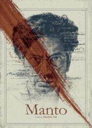 Манто постер к фильму смотреть онлайн на HD Rezka