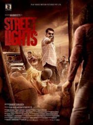 Уличные огни постер к фильму смотреть онлайн на HD Rezka