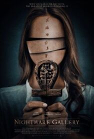 Галерея кошмаров постер к фильму смотреть онлайн на HD Rezka