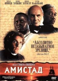 Амистад постер к фильму смотреть онлайн на HD Rezka