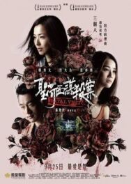 Роковой визит постер к фильму смотреть онлайн на HD Rezka