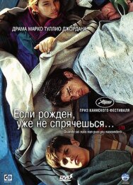 Если рожден, уже не спрячешься постер к фильму смотреть онлайн на HD Rezka