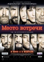 Место встречи постер к фильму смотреть онлайн на HD Rezka