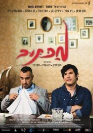 Мактуб постер к фильму смотреть онлайн на HD Rezka