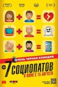 7 социопатов постер к фильму смотреть онлайн на HD Rezka
