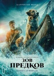 Зов предков постер к фильму смотреть онлайн на HD Rezka