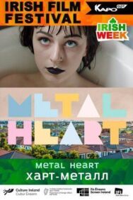 Харт-метал постер к фильму смотреть онлайн на HD Rezka