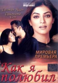Как я полюбил постер к фильму смотреть онлайн на HD Rezka